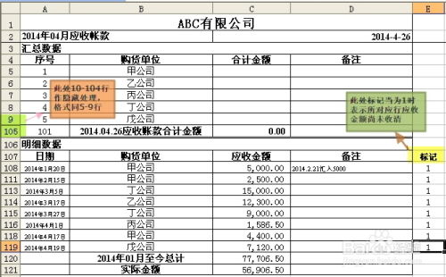 利用Excel函数打造高效应收账款明细汇总系统