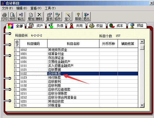 用友会计科目小技巧 一个设置让你事半功倍——应收账款的收付结算