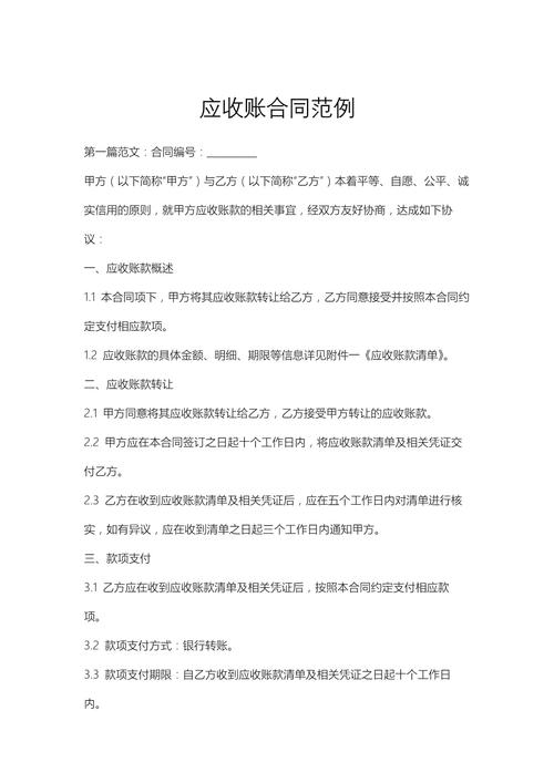应收账合同范例